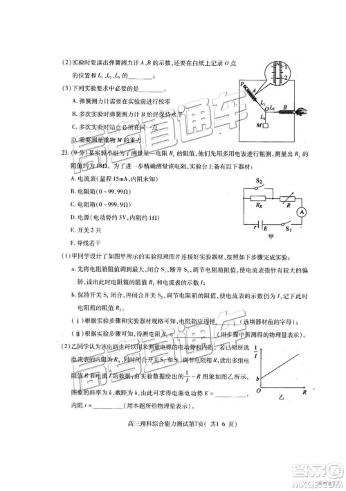 2019年高三济宁一模理综试题及参考答案