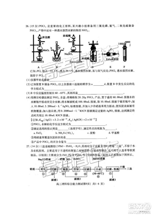 2019年高三济宁一模理综试题及参考答案