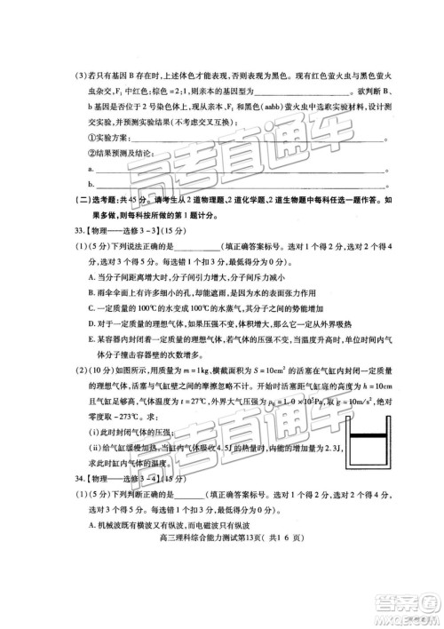 2019年高三济宁一模理综试题及参考答案