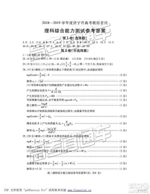 2019年高三济宁一模理综试题及参考答案