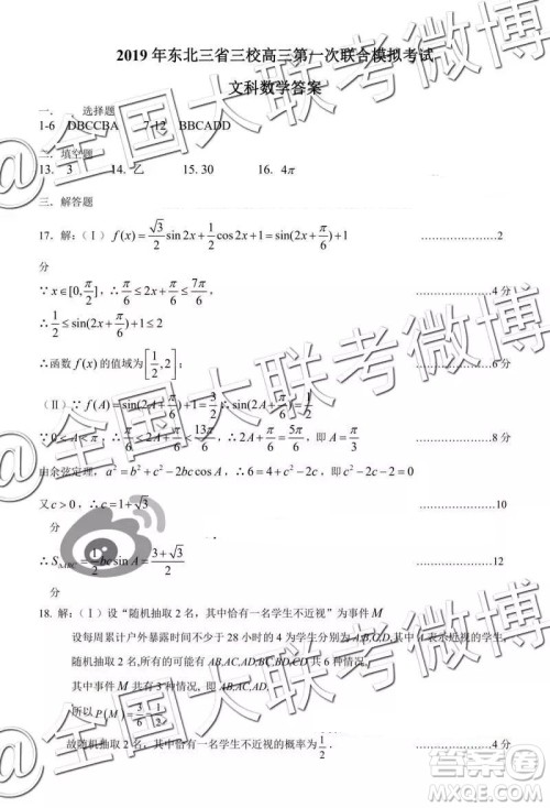 2019年东北三省三校一模考试文科数学答案
