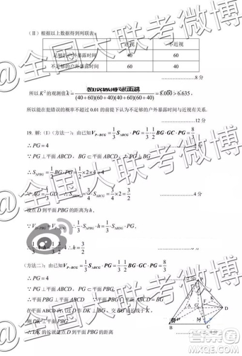 2019年东北三省三校一模考试文科数学答案