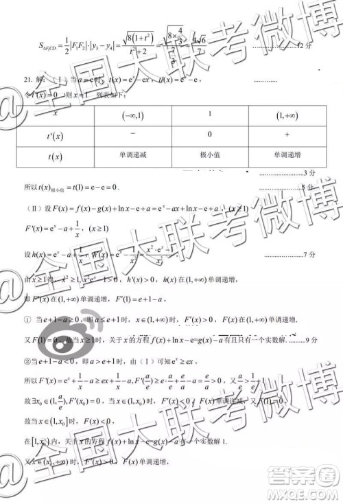 2019年东北三省三校一模考试文科数学答案