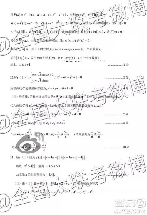 2019年东北三省三校一模考试文科数学答案