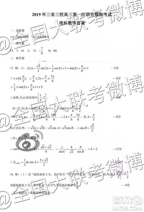 2019年东北三省三校高三第一次联合模拟考试理科数学答案