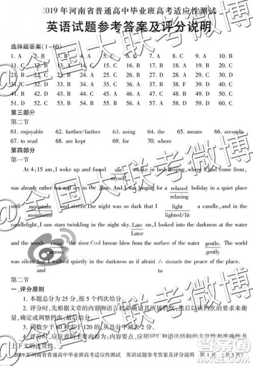 2019年河南省高考适应性测试高三英语综合参考答案