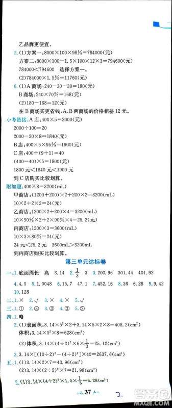 2019新版黄冈小状元达标卷六年级下册人教版数学R版参考答案