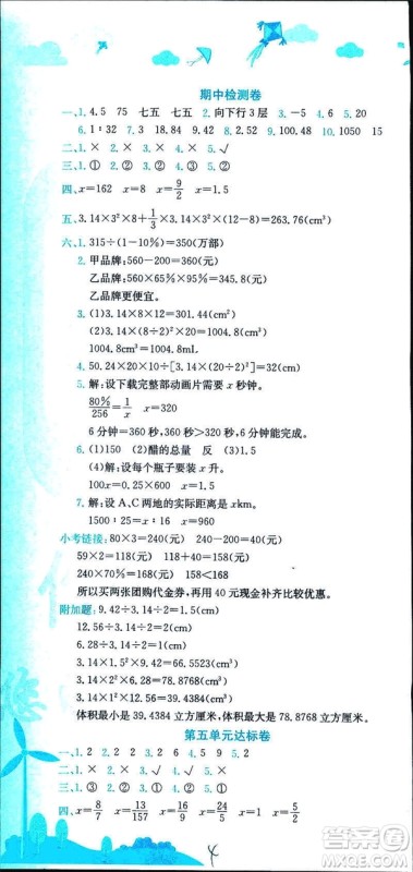 2019新版黄冈小状元达标卷六年级下册人教版数学R版参考答案