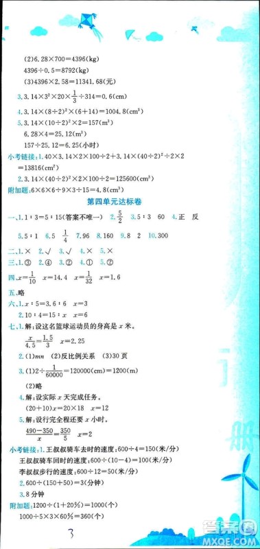 2019新版黄冈小状元达标卷六年级下册人教版数学R版参考答案