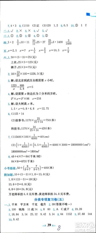 2019新版黄冈小状元达标卷六年级下册人教版数学R版参考答案