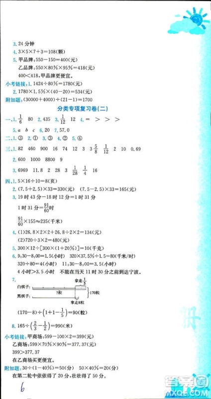 2019新版黄冈小状元达标卷六年级下册人教版数学R版参考答案