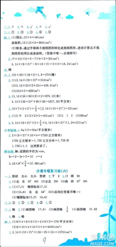 2019新版黄冈小状元达标卷六年级下册人教版数学R版参考答案