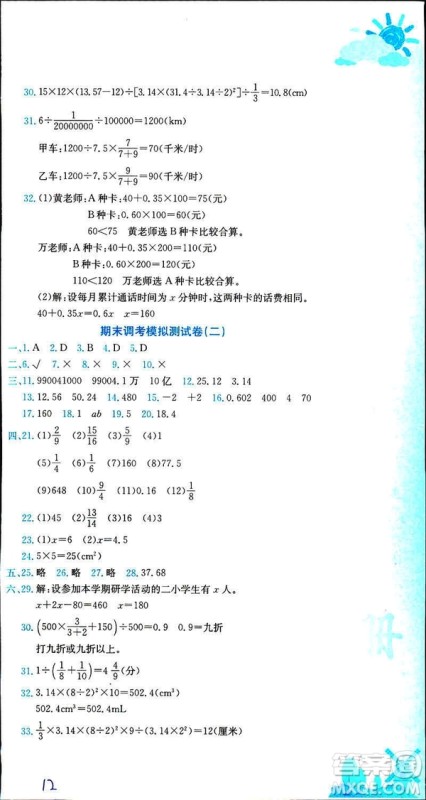 2019新版黄冈小状元达标卷六年级下册人教版数学R版参考答案