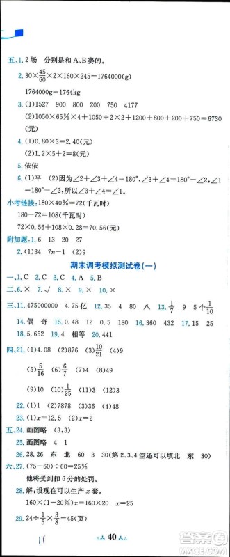 2019新版黄冈小状元达标卷六年级下册人教版数学R版参考答案