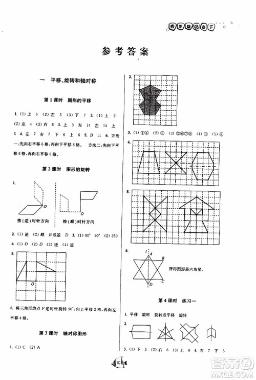 2019新版南通小题课时作业本数学四年级下册江苏版参考答案