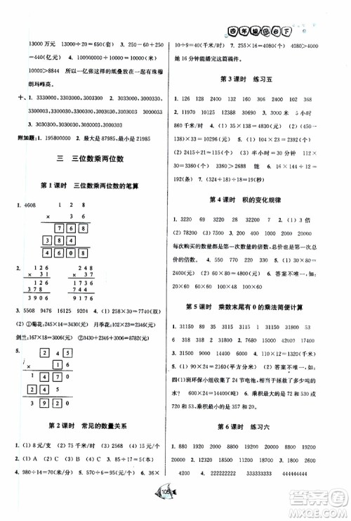 2019新版南通小题课时作业本数学四年级下册江苏版参考答案