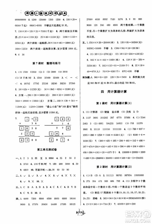 2019新版南通小题课时作业本数学四年级下册江苏版参考答案
