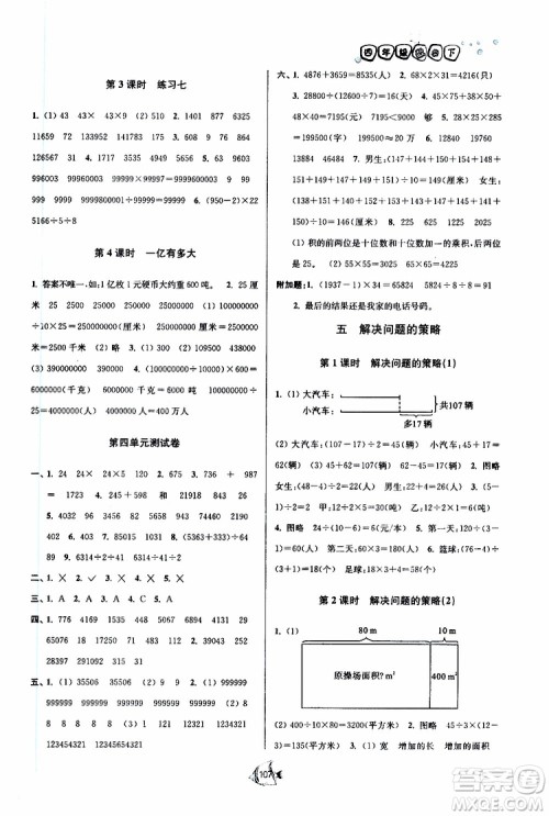 2019新版南通小题课时作业本数学四年级下册江苏版参考答案
