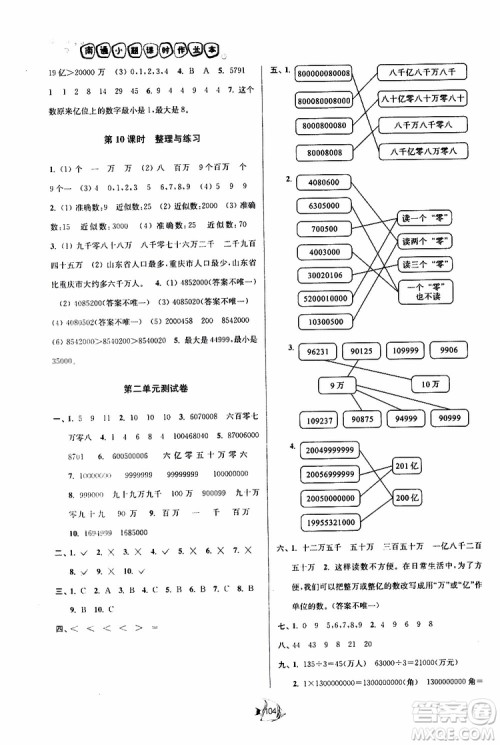 2019新版南通小题课时作业本数学四年级下册江苏版参考答案
