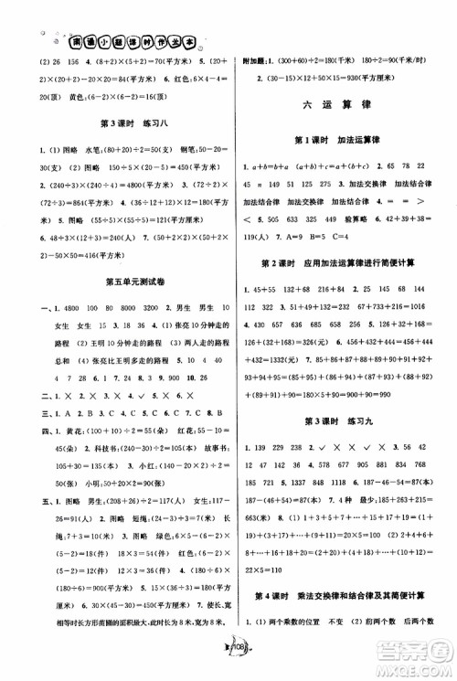 2019新版南通小题课时作业本数学四年级下册江苏版参考答案