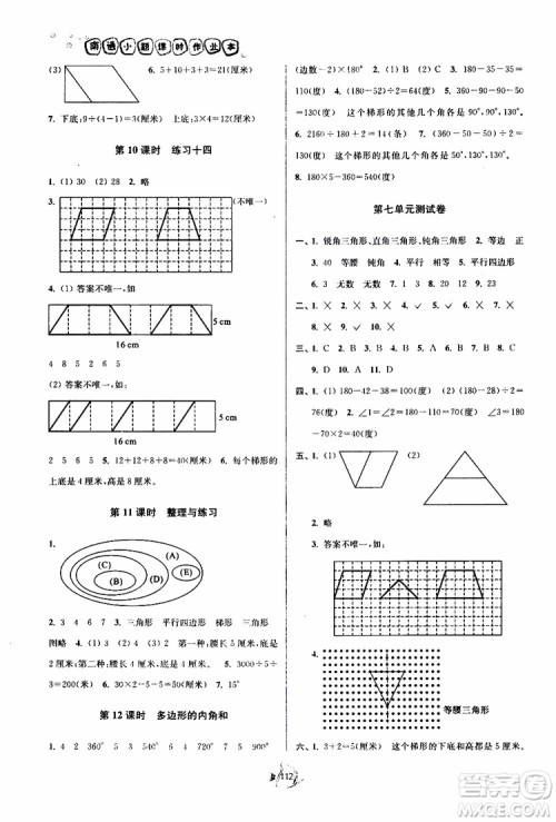 2019新版南通小题课时作业本数学四年级下册江苏版参考答案