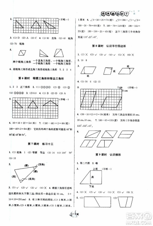 2019新版南通小题课时作业本数学四年级下册江苏版参考答案