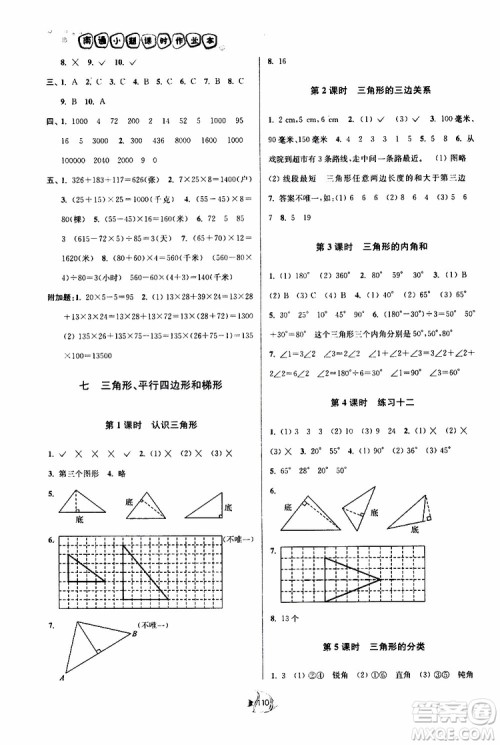 2019新版南通小题课时作业本数学四年级下册江苏版参考答案