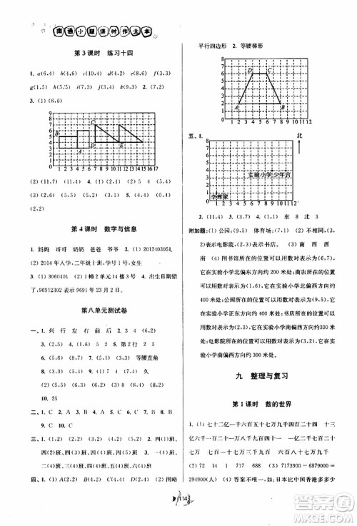 2019新版南通小题课时作业本数学四年级下册江苏版参考答案