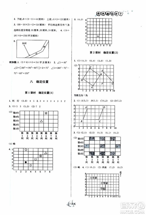 2019新版南通小题课时作业本数学四年级下册江苏版参考答案