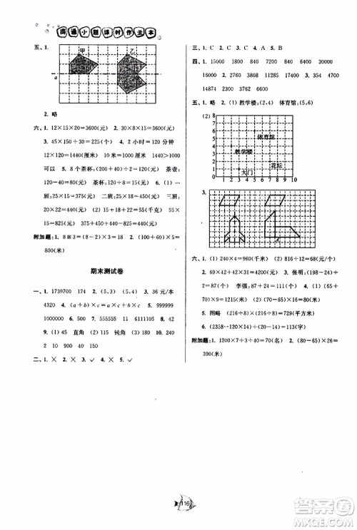2019新版南通小题课时作业本数学四年级下册江苏版参考答案