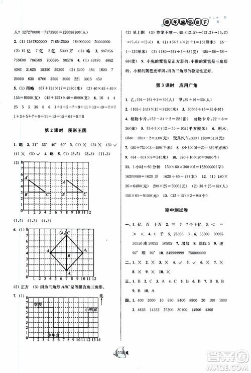 2019新版南通小题课时作业本数学四年级下册江苏版参考答案