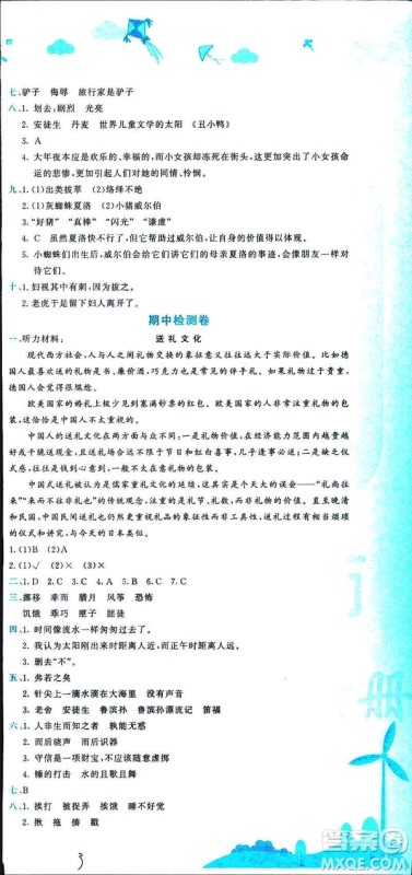 2019春季黄冈小状元达标卷六年级语文下册人教版RJ参考答案