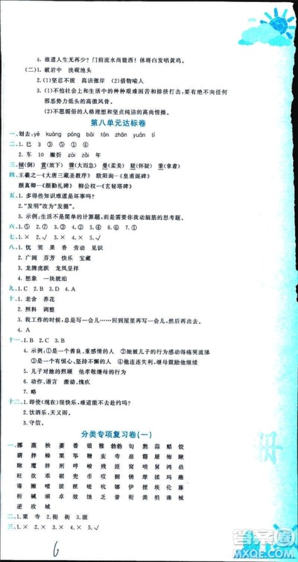 2019春季黄冈小状元达标卷六年级语文下册人教版RJ参考答案