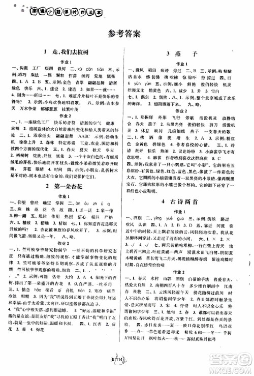 江苏版2019南通小题课时作业本四年级语文下册参考答案 江苏版2019南通小题课时作业本四年级语文下册参考答案