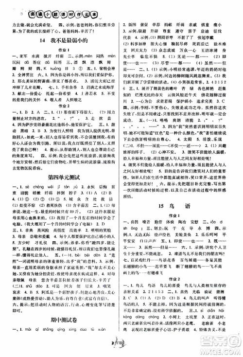 江苏版2019南通小题课时作业本四年级语文下册参考答案 江苏版2019南通小题课时作业本四年级语文下册参考答案