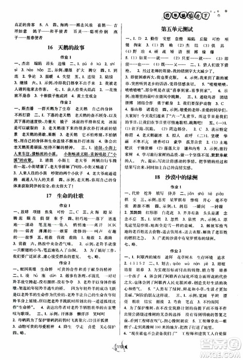 江苏版2019南通小题课时作业本四年级语文下册参考答案