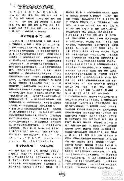 江苏版2019南通小题课时作业本四年级语文下册参考答案