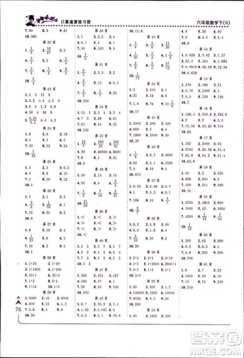 2019年春人教版RJ黄冈小状元口算速算练习册六年级下册参考答案
