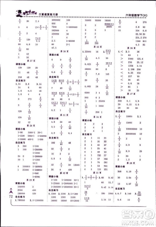 2019年春人教版RJ黄冈小状元口算速算练习册六年级下册参考答案