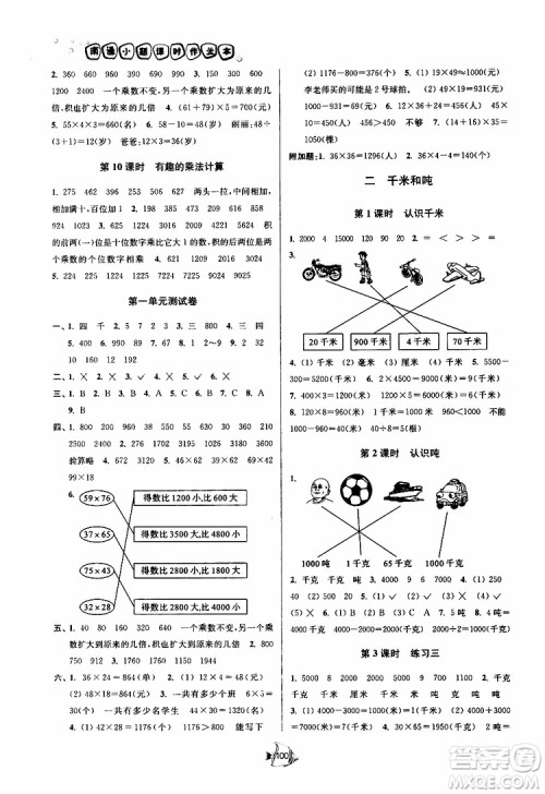 2019春南通小题课时作业本数学三年级下册江苏版参考答案
