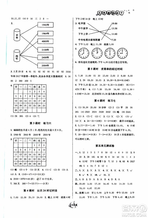 2019春南通小题课时作业本数学三年级下册江苏版参考答案