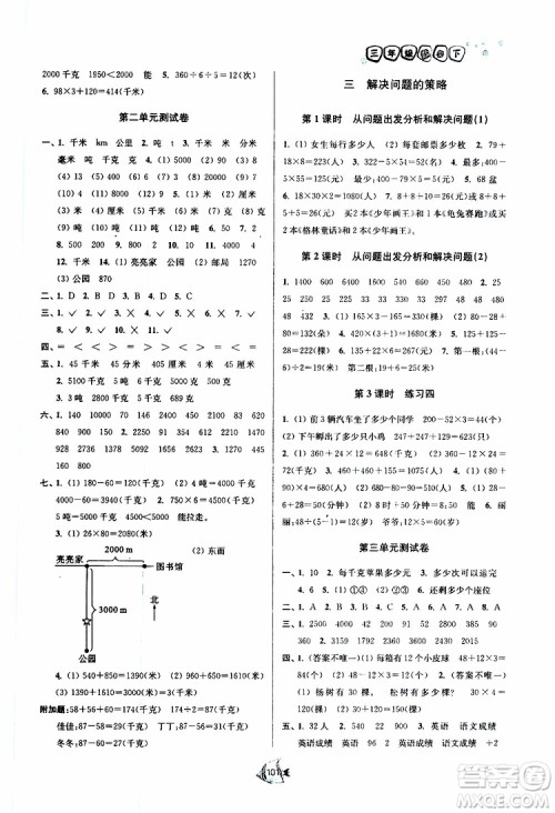 2019春南通小题课时作业本数学三年级下册江苏版参考答案