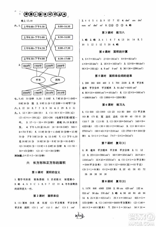 2019春南通小题课时作业本数学三年级下册江苏版参考答案