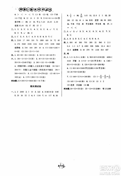 2019春南通小题课时作业本数学三年级下册江苏版参考答案