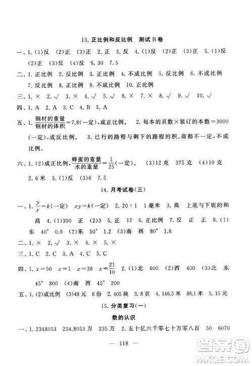 2019启东黄冈大试卷六年级数学下册江苏版适用参考答案 2019启东黄冈大试卷六年级数学下册江苏版适用参考答案