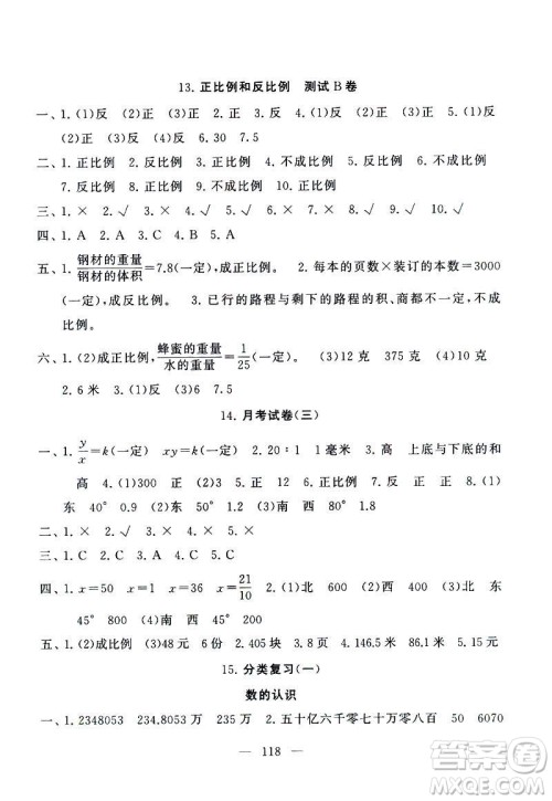 2019启东黄冈大试卷六年级数学下册江苏版适用参考答案