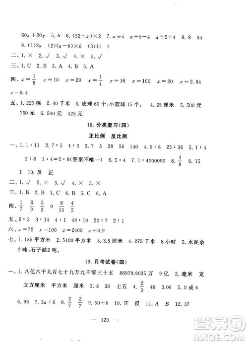 2019启东黄冈大试卷六年级数学下册江苏版适用参考答案 2019启东黄冈大试卷六年级数学下册江苏版适用参考答案