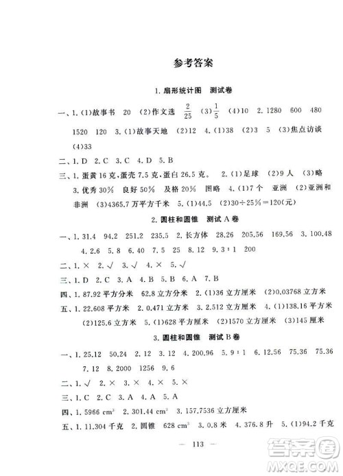 2019启东黄冈大试卷六年级数学下册江苏版适用参考答案 2019启东黄冈大试卷六年级数学下册江苏版适用参考答案