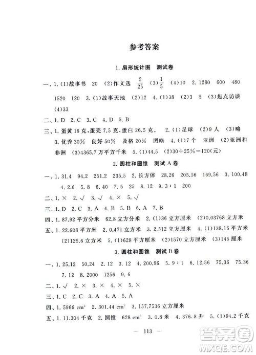 2019启东黄冈大试卷六年级数学下册江苏版适用参考答案