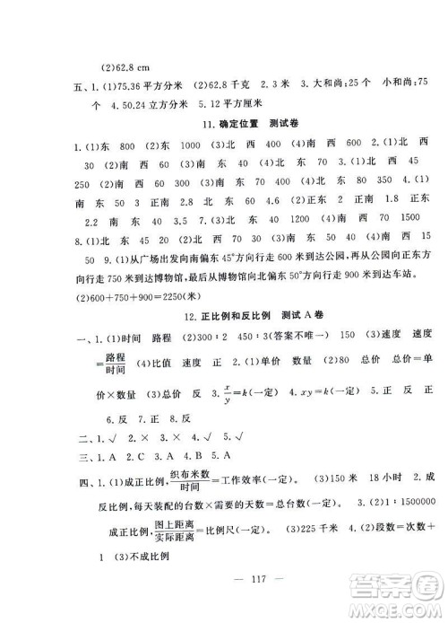 2019启东黄冈大试卷六年级数学下册江苏版适用参考答案 2019启东黄冈大试卷六年级数学下册江苏版适用参考答案